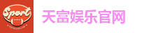 天富娱乐官网